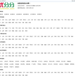 优分分网