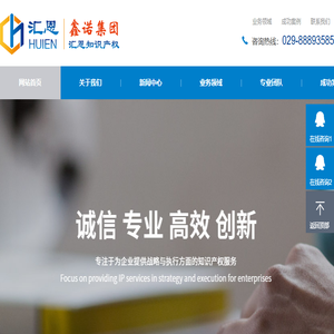 鑫诺集团●汇恩知识产权