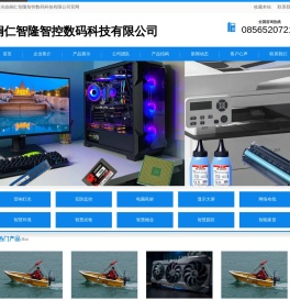 铜仁智隆智控数码科技有限公司