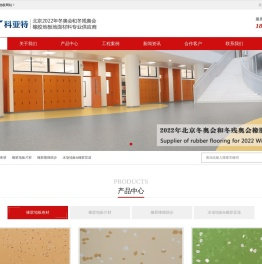 科亚特橡胶地板