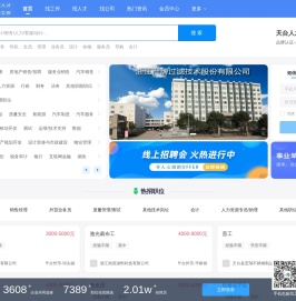 天台人才网
