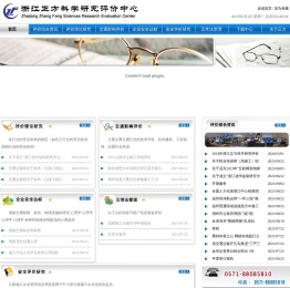 浙江正方科学研究评价中心