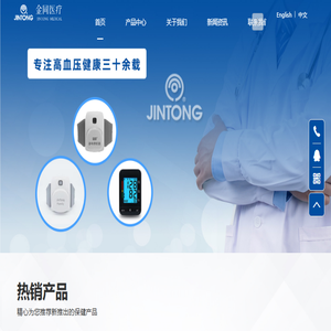 广州金同医疗设备有限公司