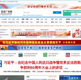 菏泽广电网