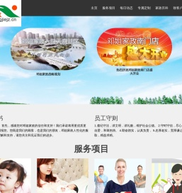 成都家政公司,成都保洁公司,成都保姆公司,成都家政,邓姐家政