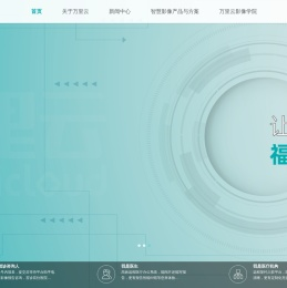 万里云智慧医学影像官网