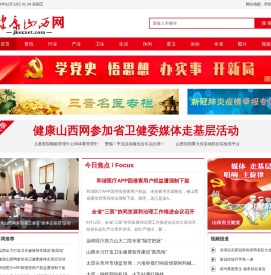 健康山西网