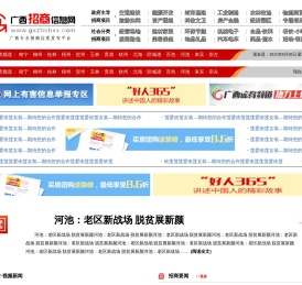广西招商信息网