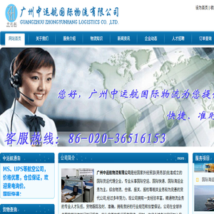 广州中运航国际物流有限公司