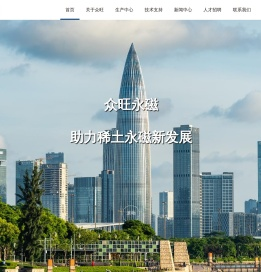 磁性材料毛坯