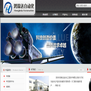 深圳市鸿锦达自动化工程技术有限公司
