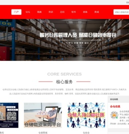 仓库社区,仓库管理人员必上的网站