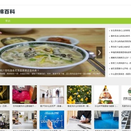 棉百科