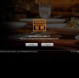 揭阳市骏展五金实业有限公司