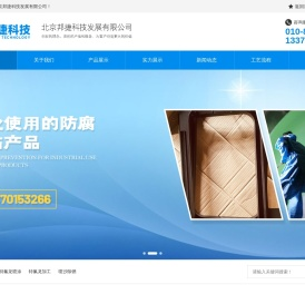 北京邦捷科技发展有限公司
