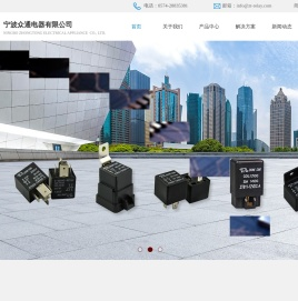 宁波众通电器有限公司