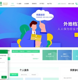 【人人保】社保代理