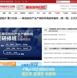 中国棉花信息网