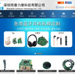 蓝牙耳机解决方案/蓝牙方案商/蓝牙耳机方案公司/蓝牙模块/蓝牙耳机方案/深圳市康力康科技有限公司官网