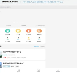 深圳体检中心网
