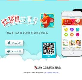 红袋鼠故事屋