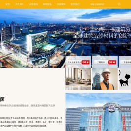 德高（广州）建材有限公司