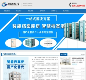 智慧档案库房