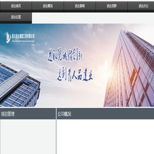 进达建筑