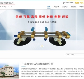 石材吸盘,石材倒角机,石材挖孔机,石材磨边机,邦诺机械,广东石材吸盘,广东石材倒角机,石材挖孔机供应商,石材磨边机厂家,拼缝夹具,石材吸盘厂家