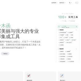 一个木函