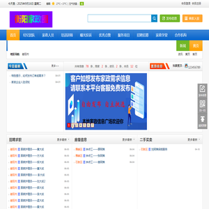 衡阳家政圈