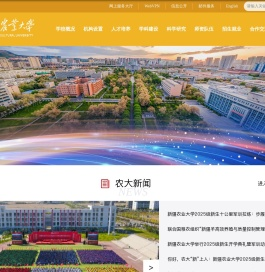 新疆农业大学