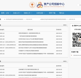 深圳市资产公司招标中心