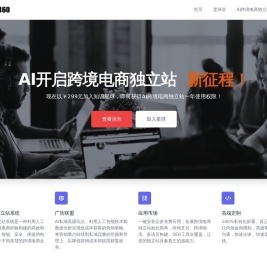 跨境电商独立站