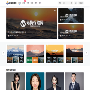 无悔保险网 - 为保险事业添砖加瓦！