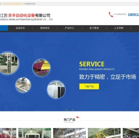 江苏吉丰自动化设备有限公司