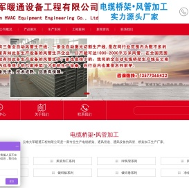 云南大军暖通设备工程有限公司