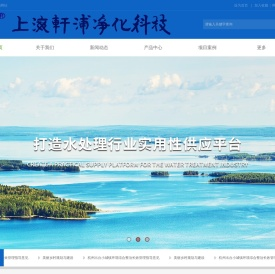 上海轩浦净化科技有限公司