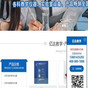 教学仪器