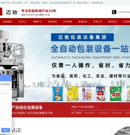 全自动包装机械设备流水线生产厂家