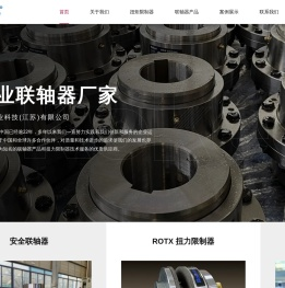 扭力扭矩限制器
