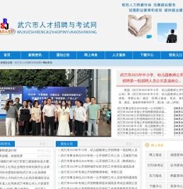 武穴市人才招聘与考试网