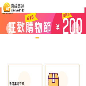 直線集運