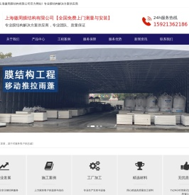 上海徽周膜结构有限公司
