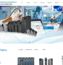 宁波玛思特自动化科技有限公司（汇川技术浙江区域授权代理商）