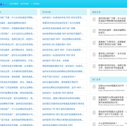 极速SEO