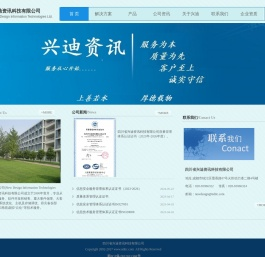 四川省兴迪资讯有限公司