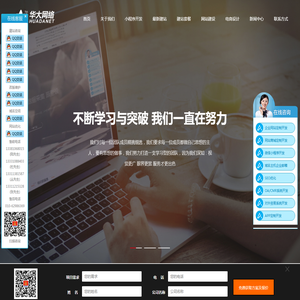 网站维护-网站安全维护-网站维护公司-Axure定制-需求+原型设计-企业网站-华大网络-网站安全维护