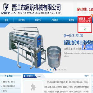 福建省晋江市超钒机械设备厂