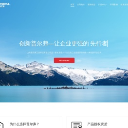 山东普尔弗工业科技有限公司